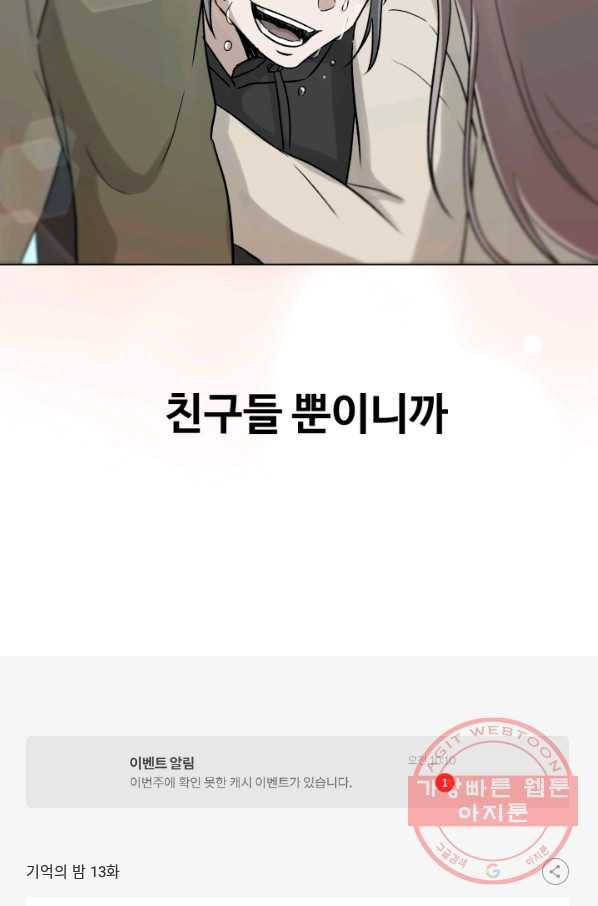 기억의 밤 13화 95