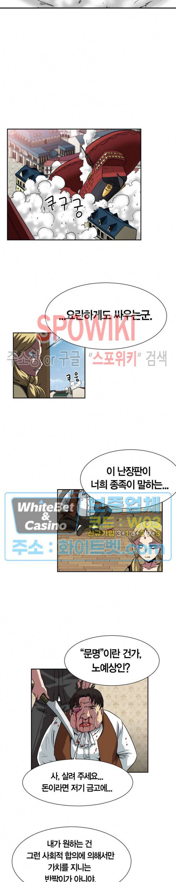 클락워크 엠파이어 24화 3