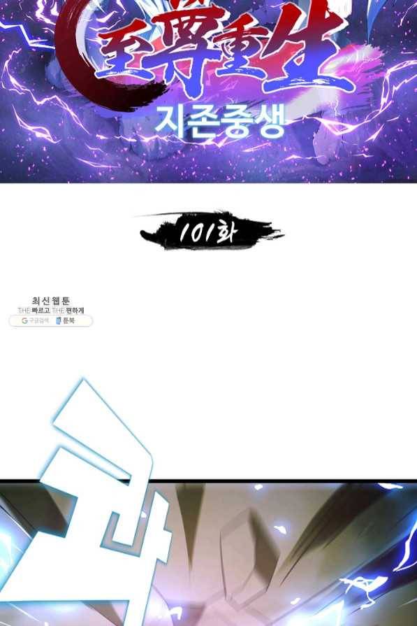 지존중생 101화 2