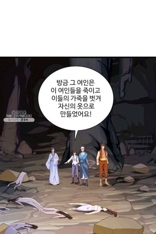 지존중생 101화 10