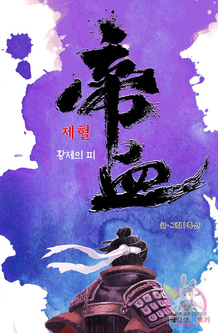 제혈: 황제의 피 번외 2화 1