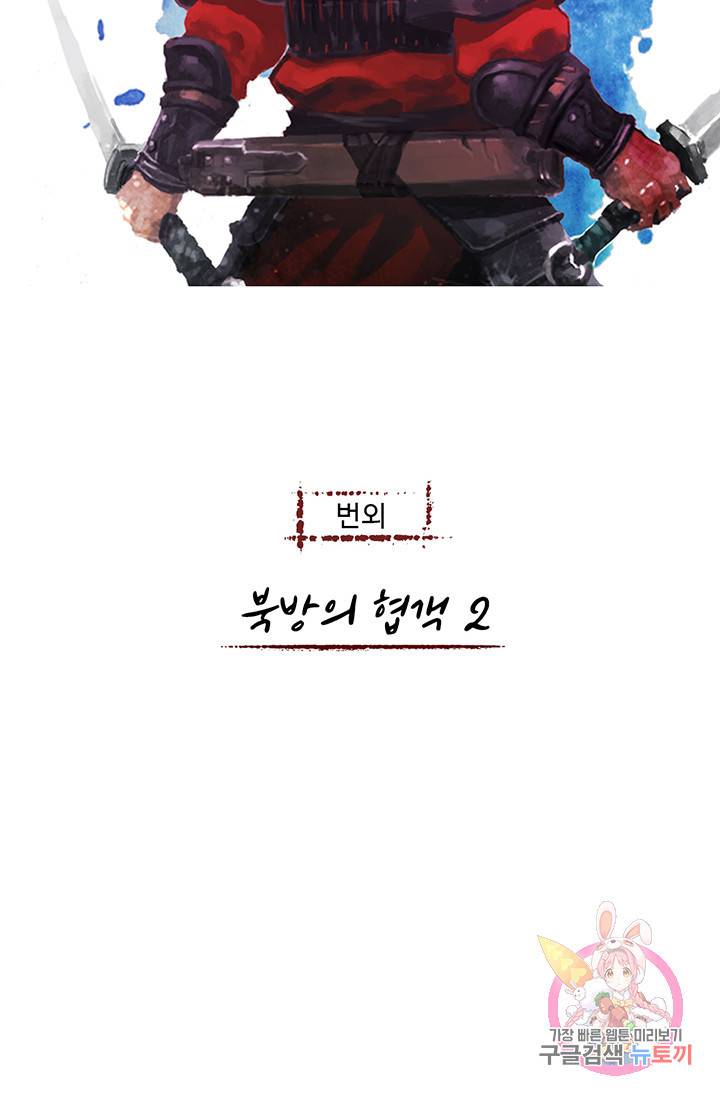 제혈: 황제의 피 번외 2화 2