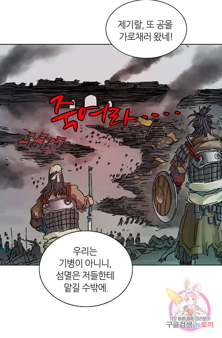제혈: 황제의 피 번외 2화 11