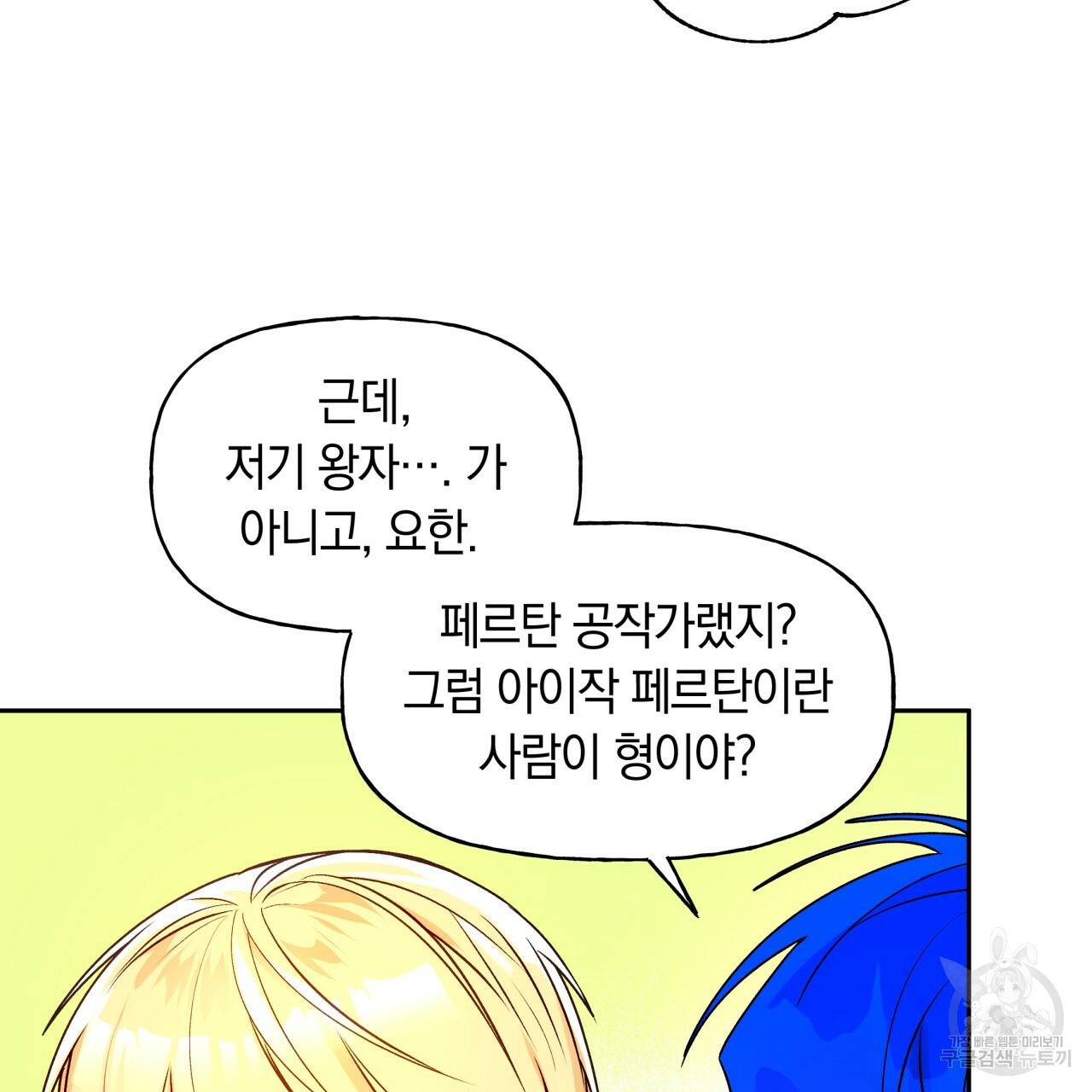 일레나 에보이 관찰일지 37화 4