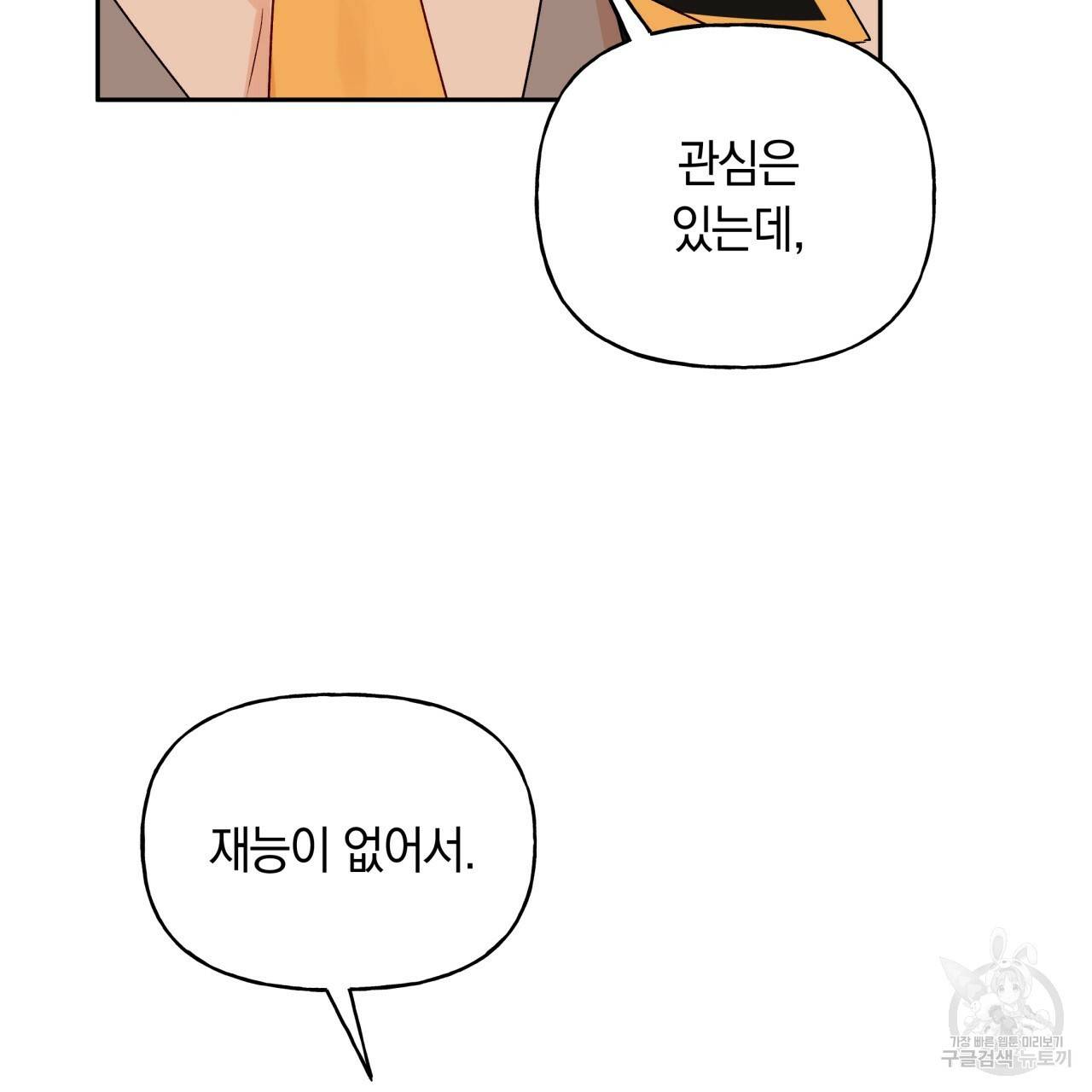 일레나 에보이 관찰일지 37화 11