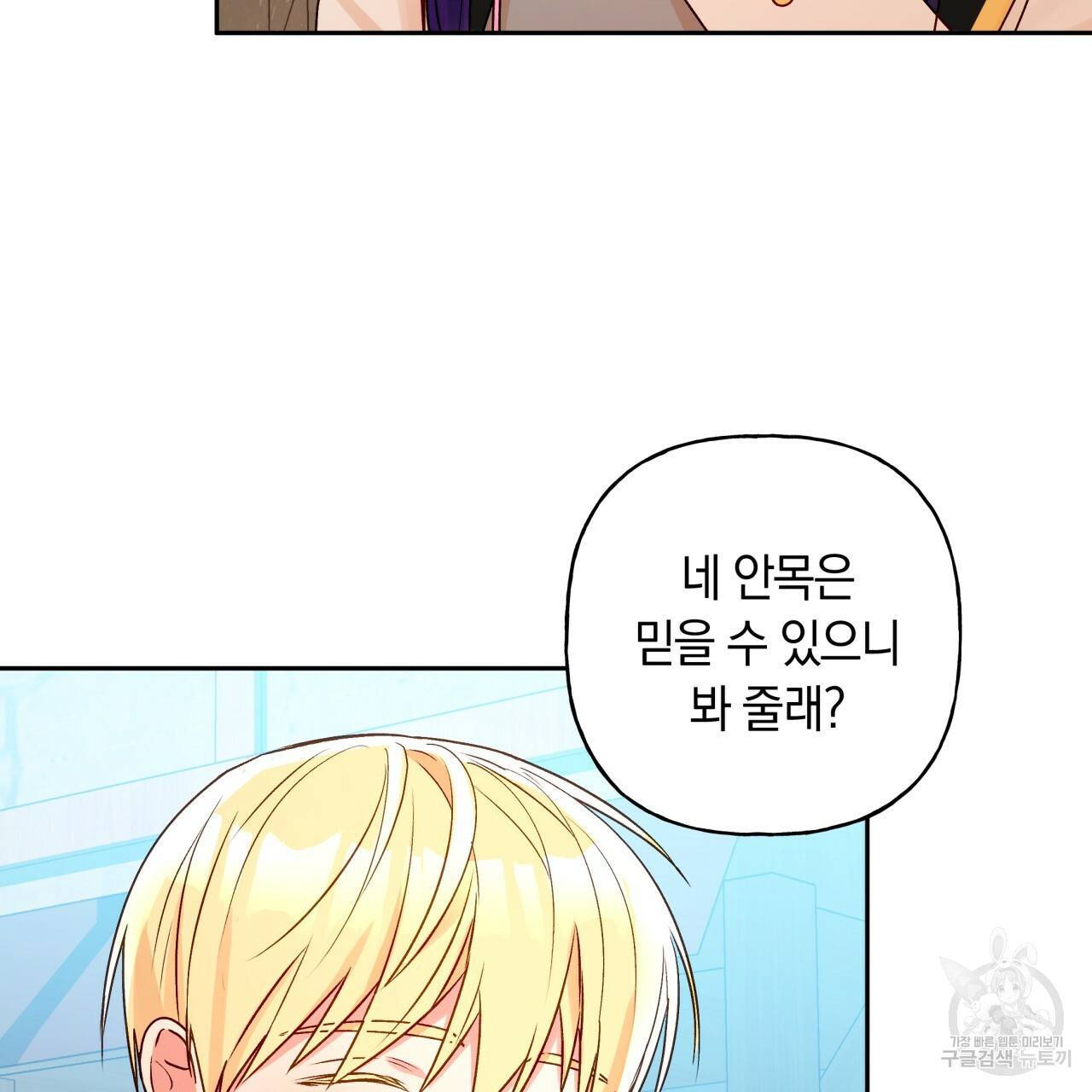 일레나 에보이 관찰일지 37화 37