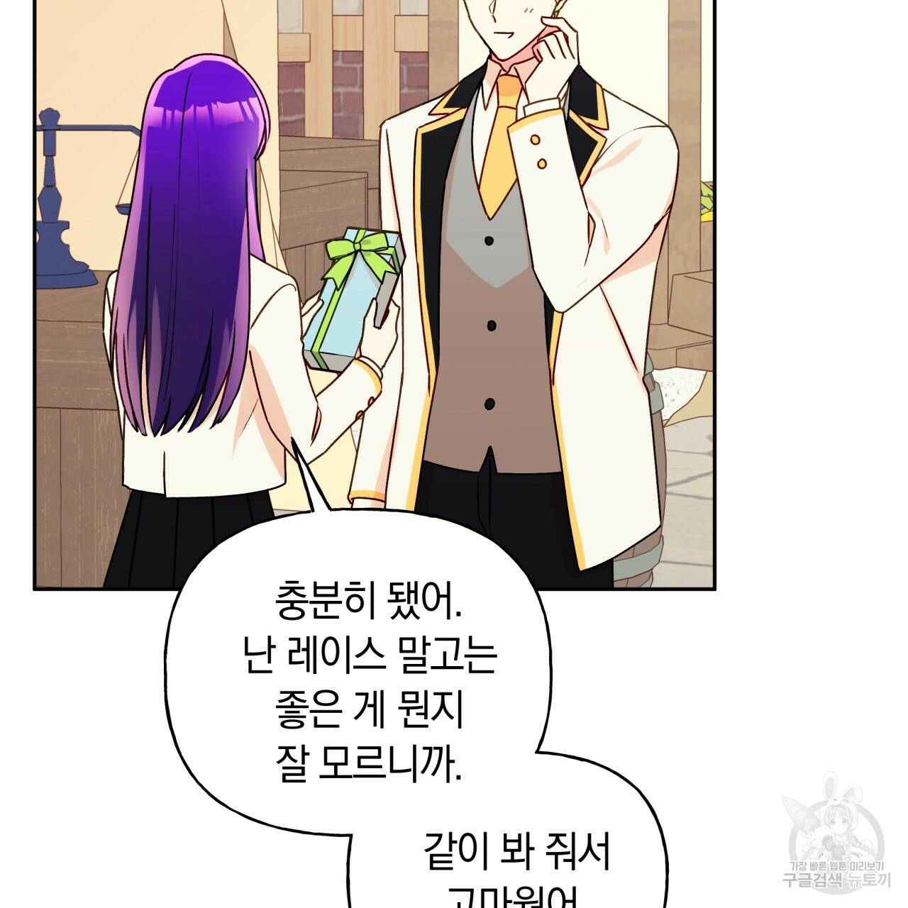 일레나 에보이 관찰일지 37화 43