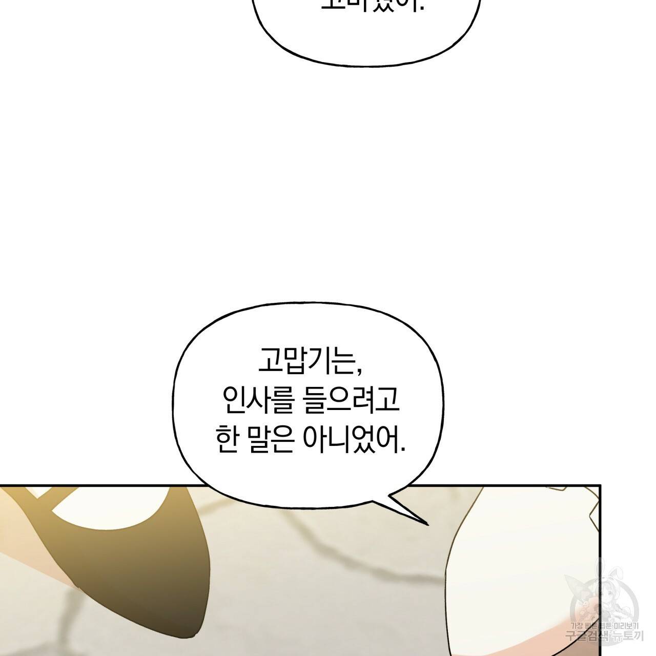 일레나 에보이 관찰일지 37화 44