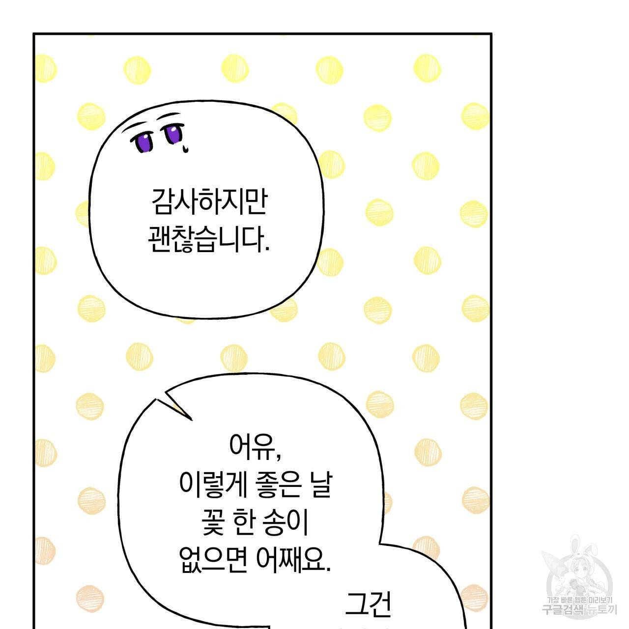 일레나 에보이 관찰일지 37화 52