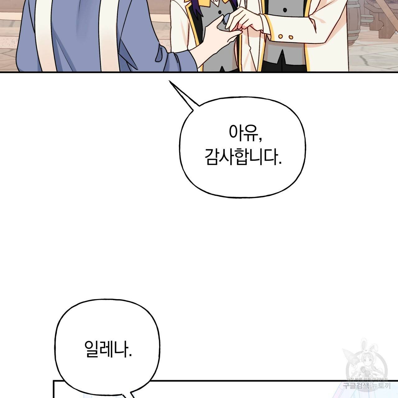 일레나 에보이 관찰일지 37화 56