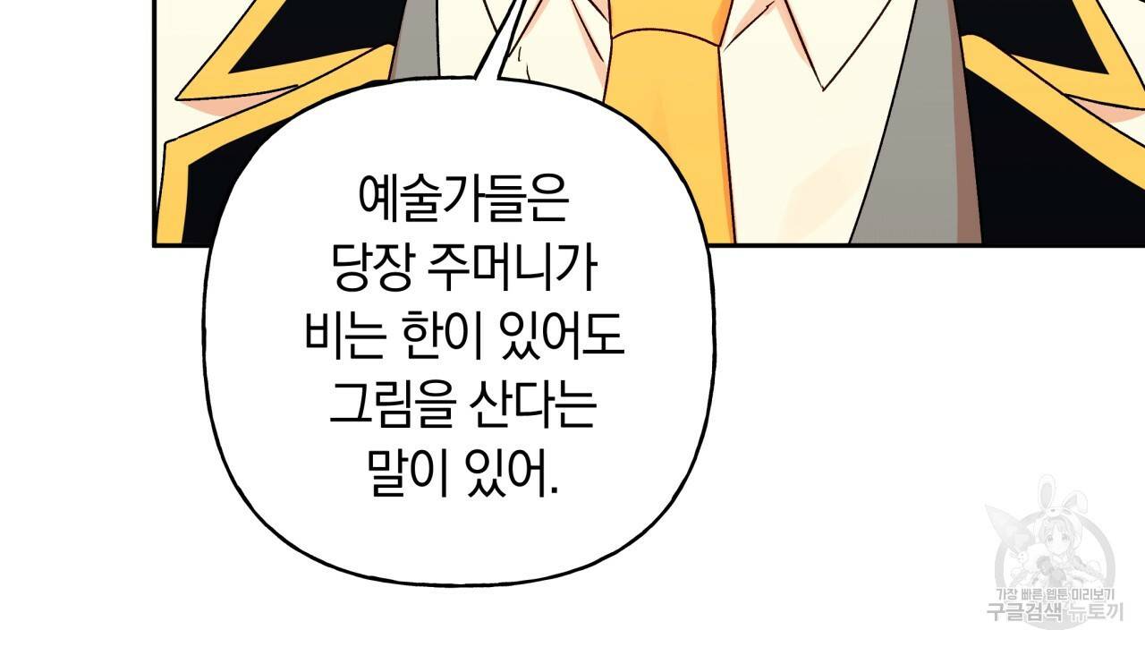 일레나 에보이 관찰일지 37화 58