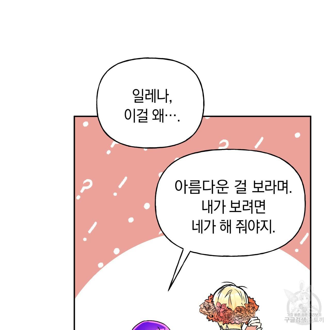 일레나 에보이 관찰일지 37화 67