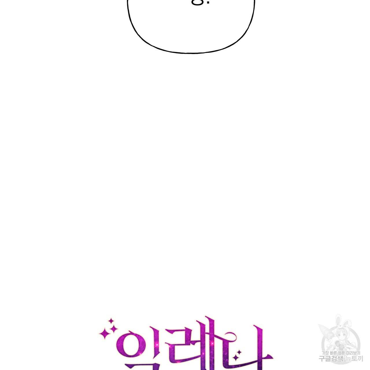 일레나 에보이 관찰일지 37화 73