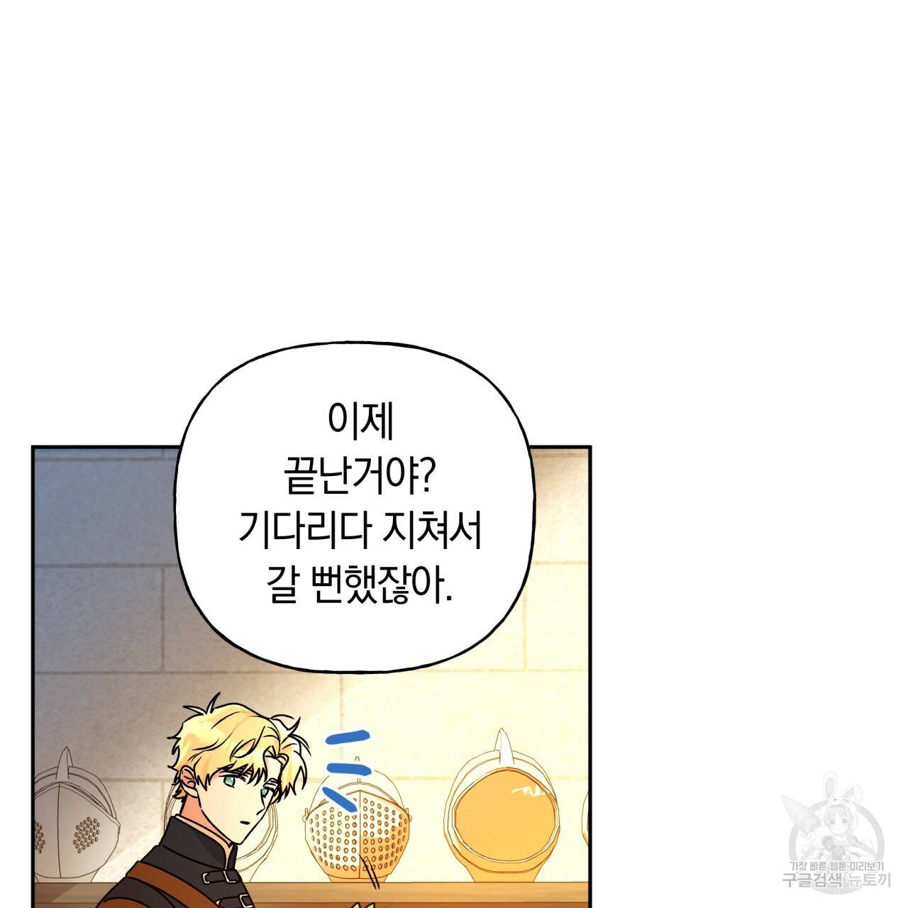 일레나 에보이 관찰일지 37화 80