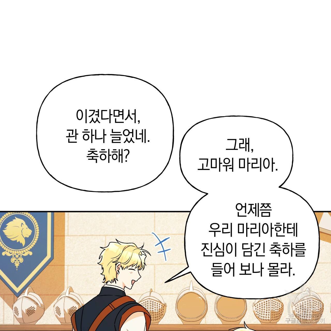 일레나 에보이 관찰일지 37화 86