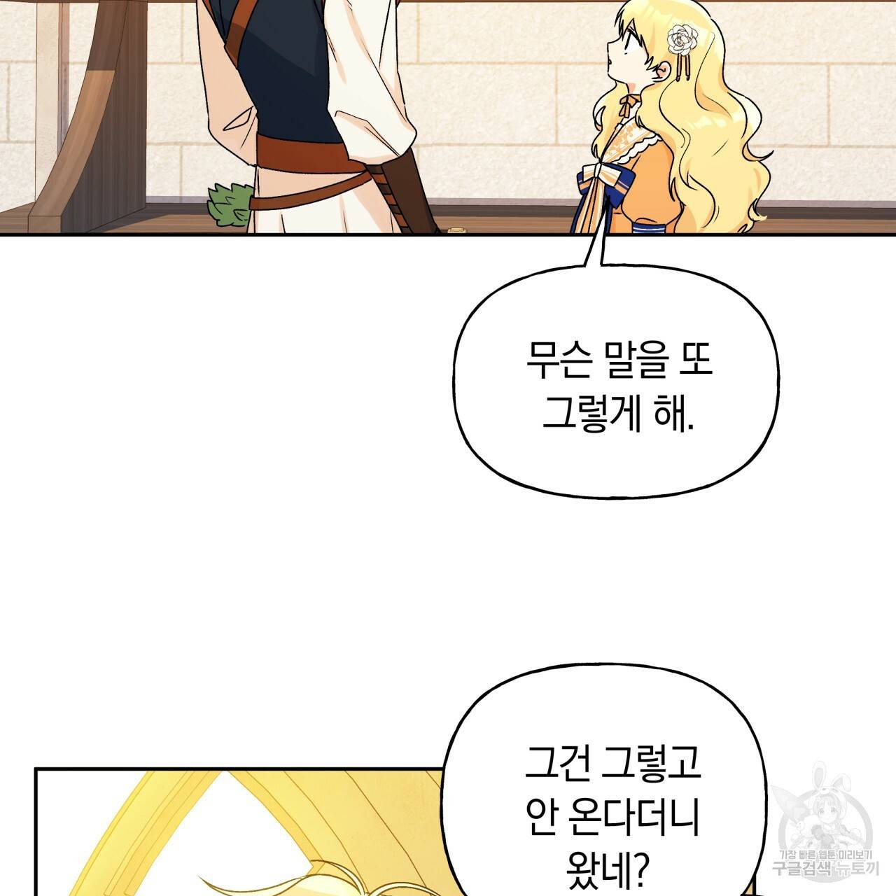 일레나 에보이 관찰일지 37화 87