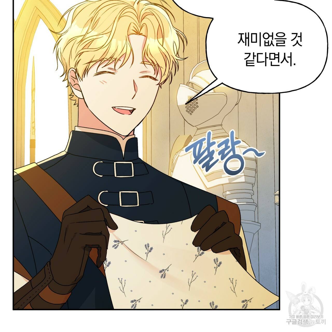 일레나 에보이 관찰일지 37화 88