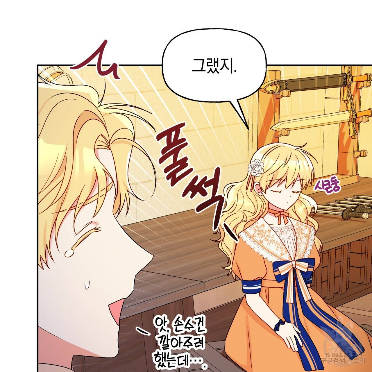 일레나 에보이 관찰일지 37화 90