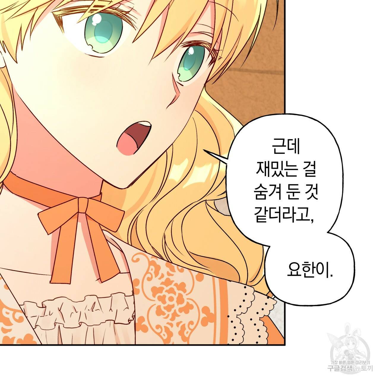 일레나 에보이 관찰일지 37화 92