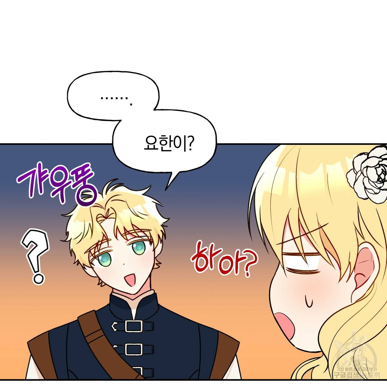 일레나 에보이 관찰일지 37화 93