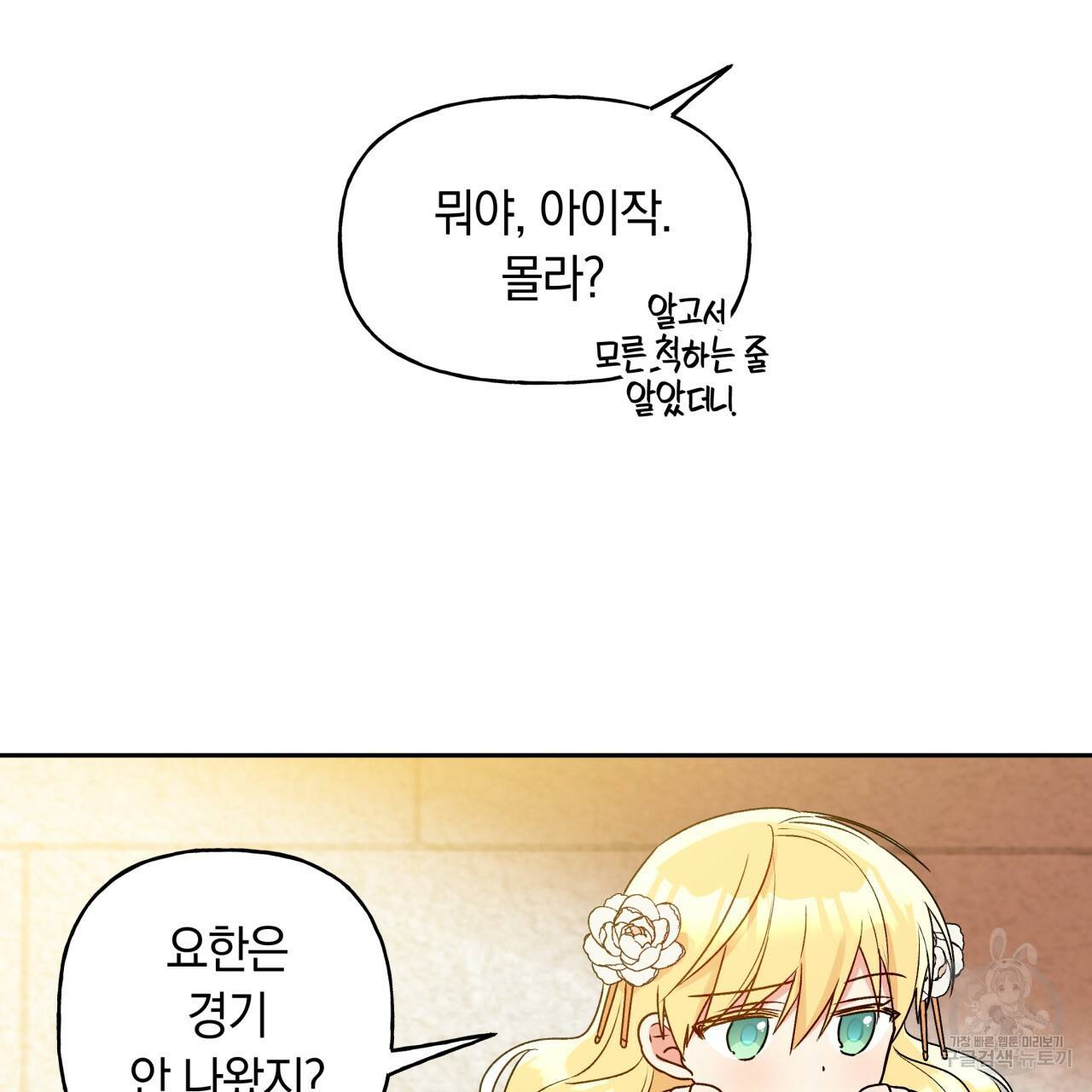 일레나 에보이 관찰일지 37화 94