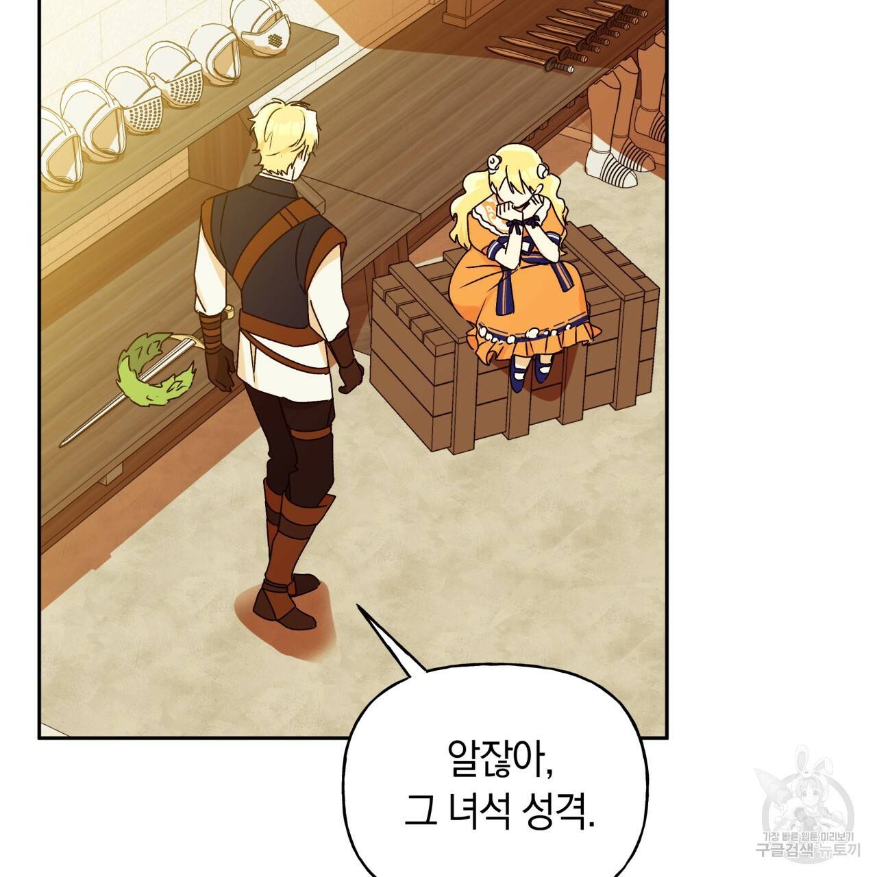 일레나 에보이 관찰일지 37화 96