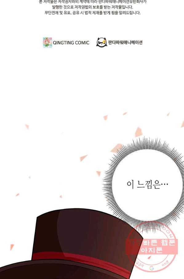 내일의 마법 대륙 73화 2
