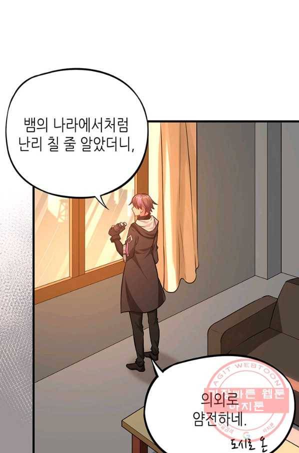 내일의 마법 대륙 73화 8