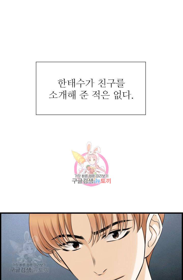 풀 인 러브(Pool in love) 36화 1