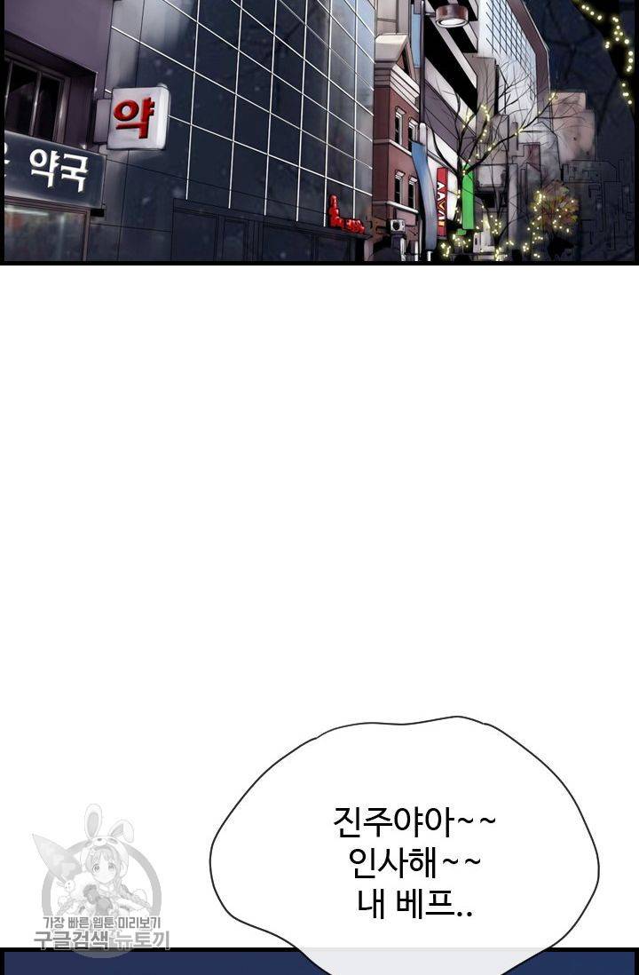 풀 인 러브(Pool in love) 36화 3