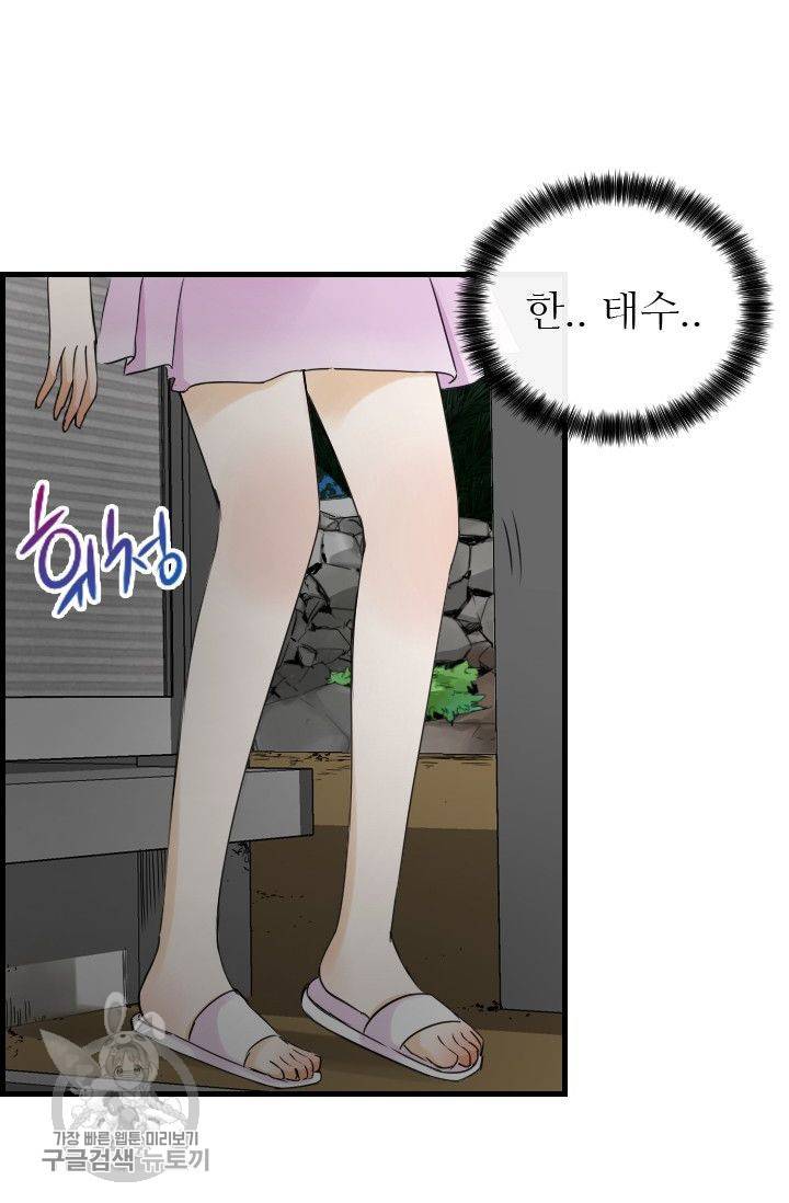 풀 인 러브(Pool in love) 36화 9