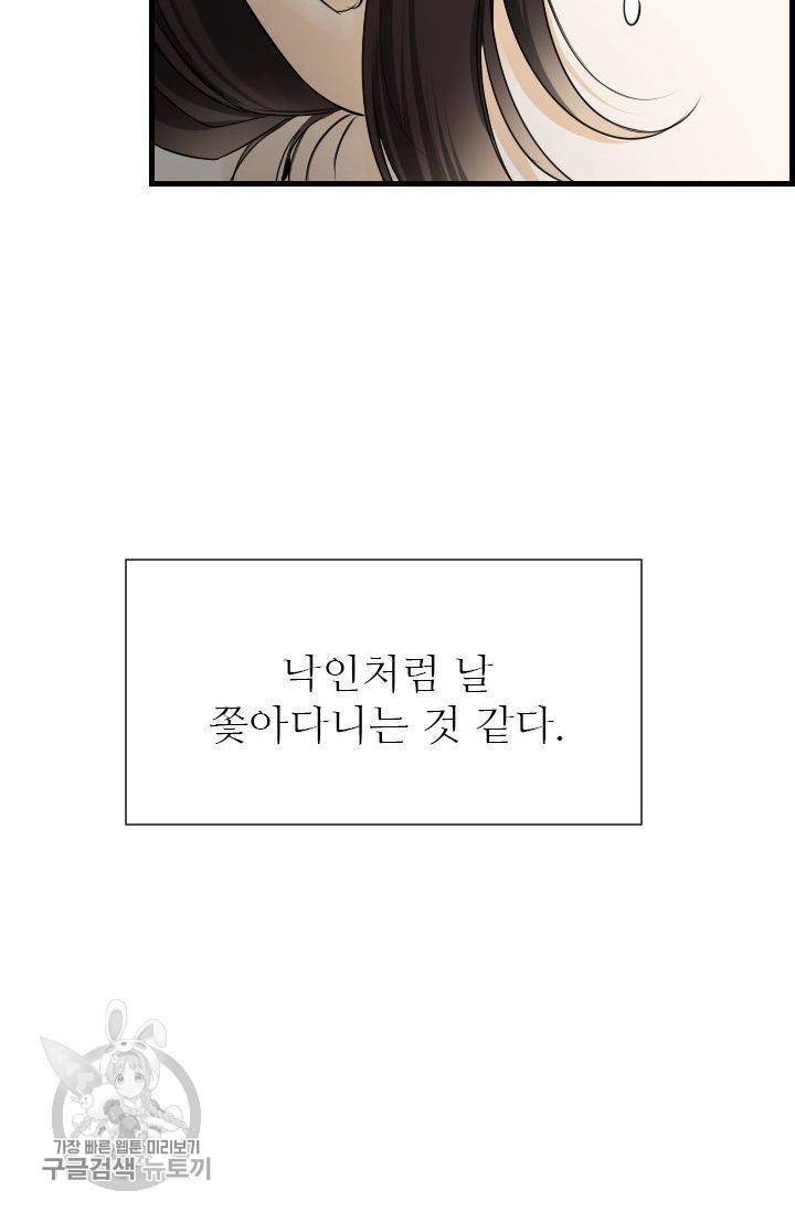풀 인 러브(Pool in love) 36화 11