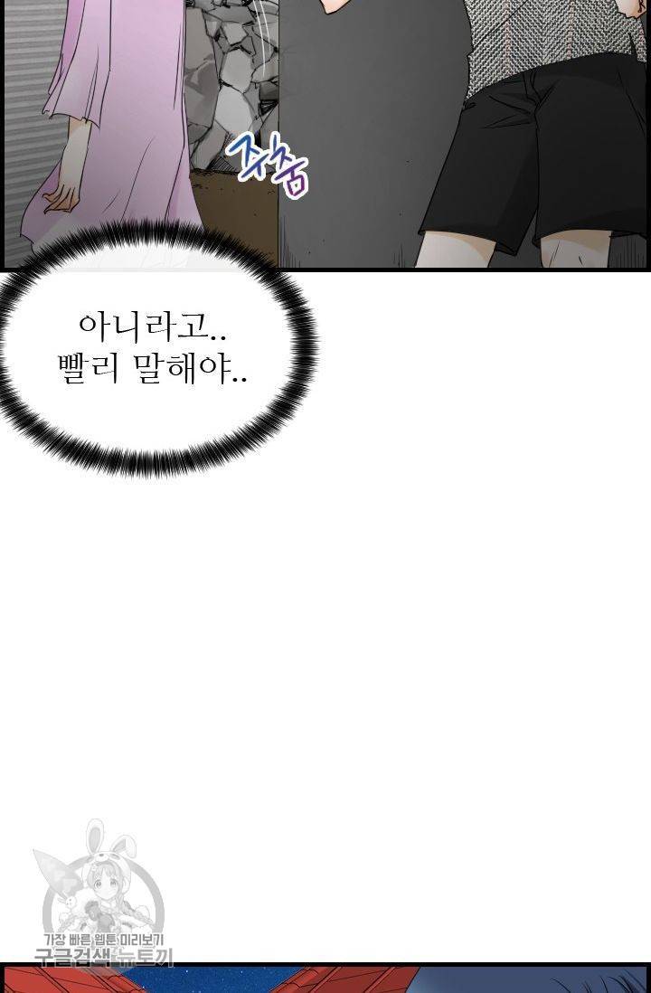 풀 인 러브(Pool in love) 36화 14