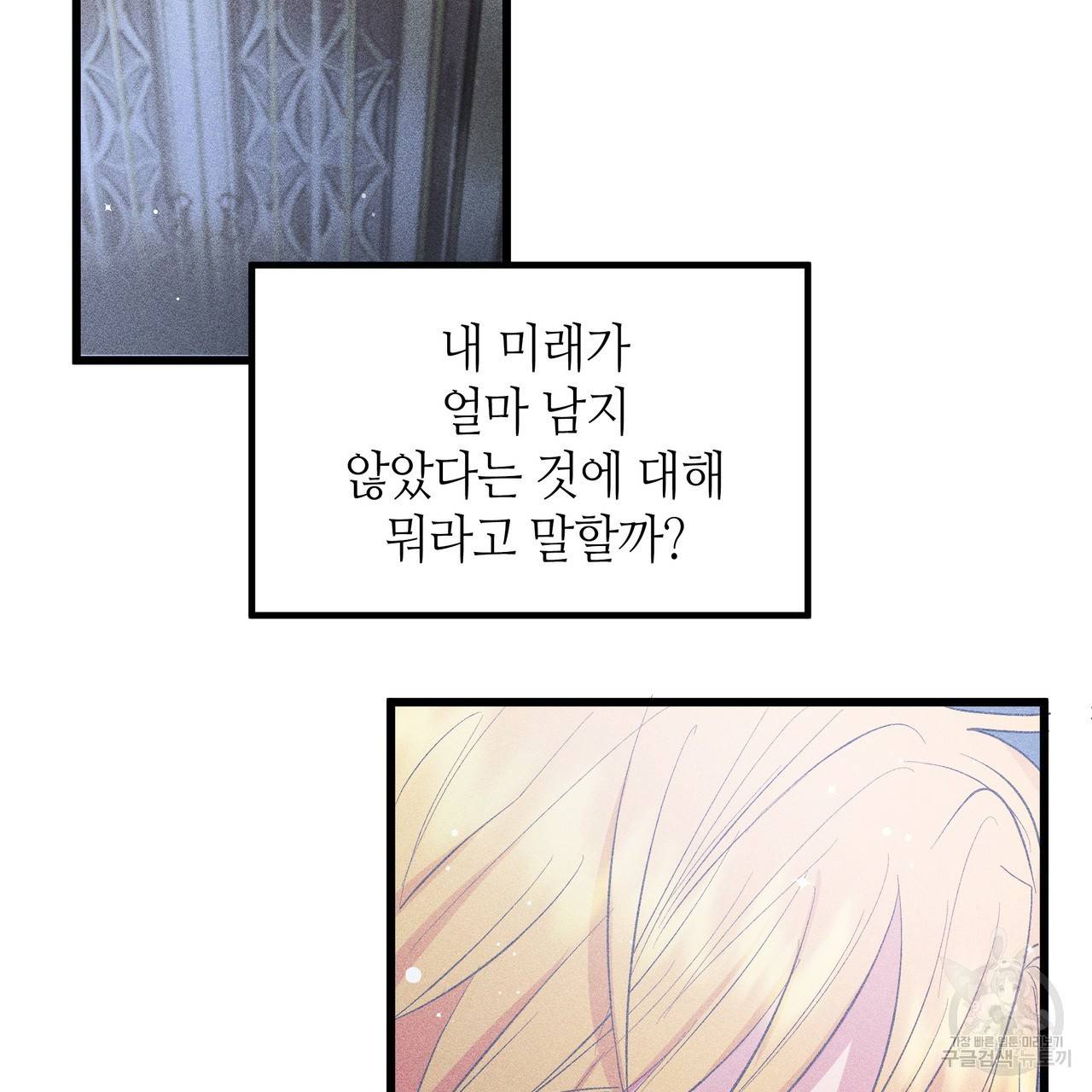 황제의 약혼녀로 산다는 것은 77화 3
