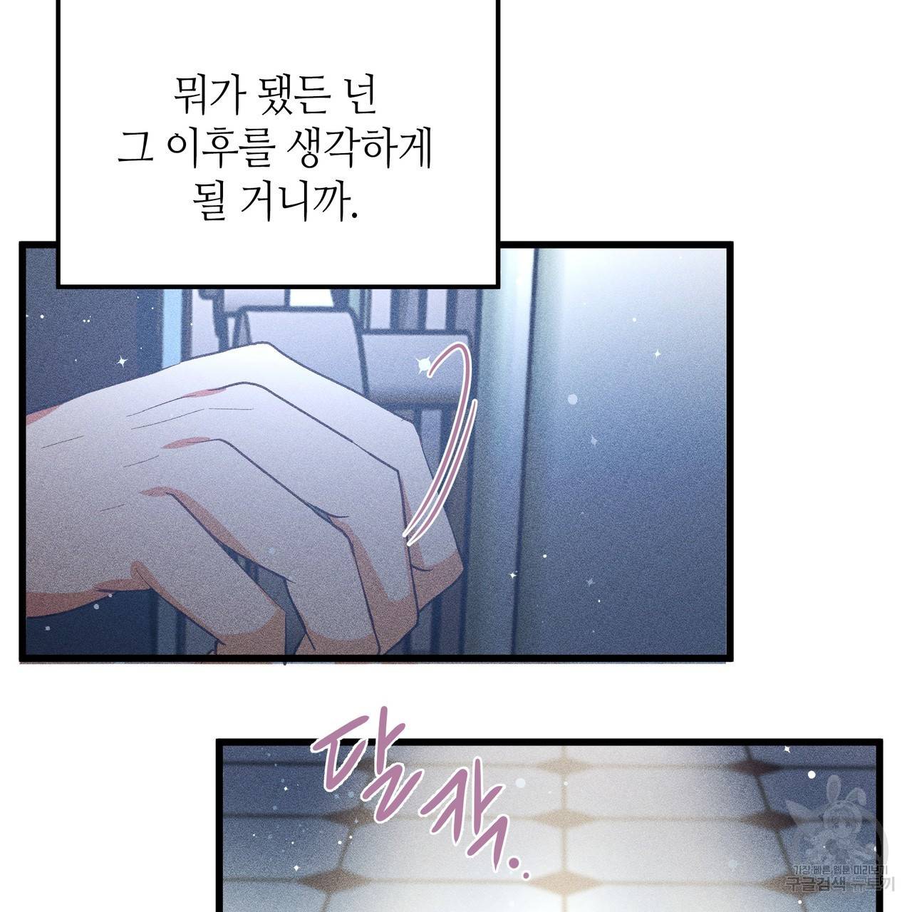 황제의 약혼녀로 산다는 것은 77화 5