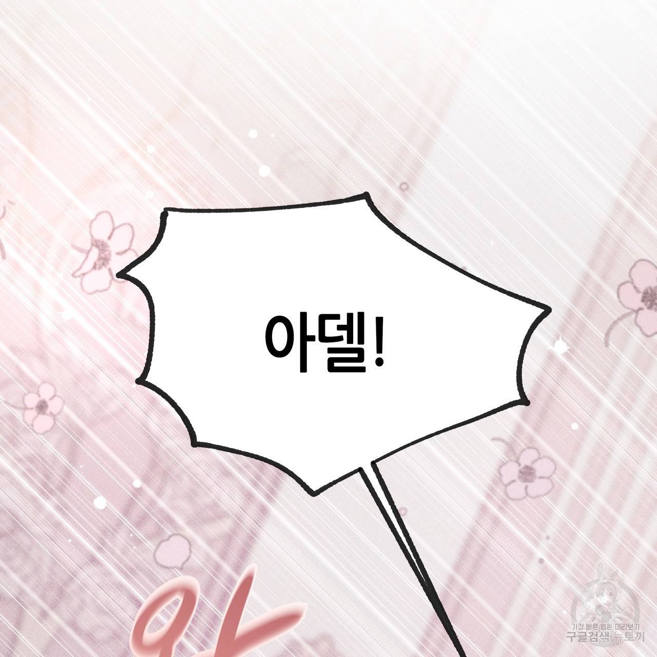황제의 약혼녀로 산다는 것은 77화 7