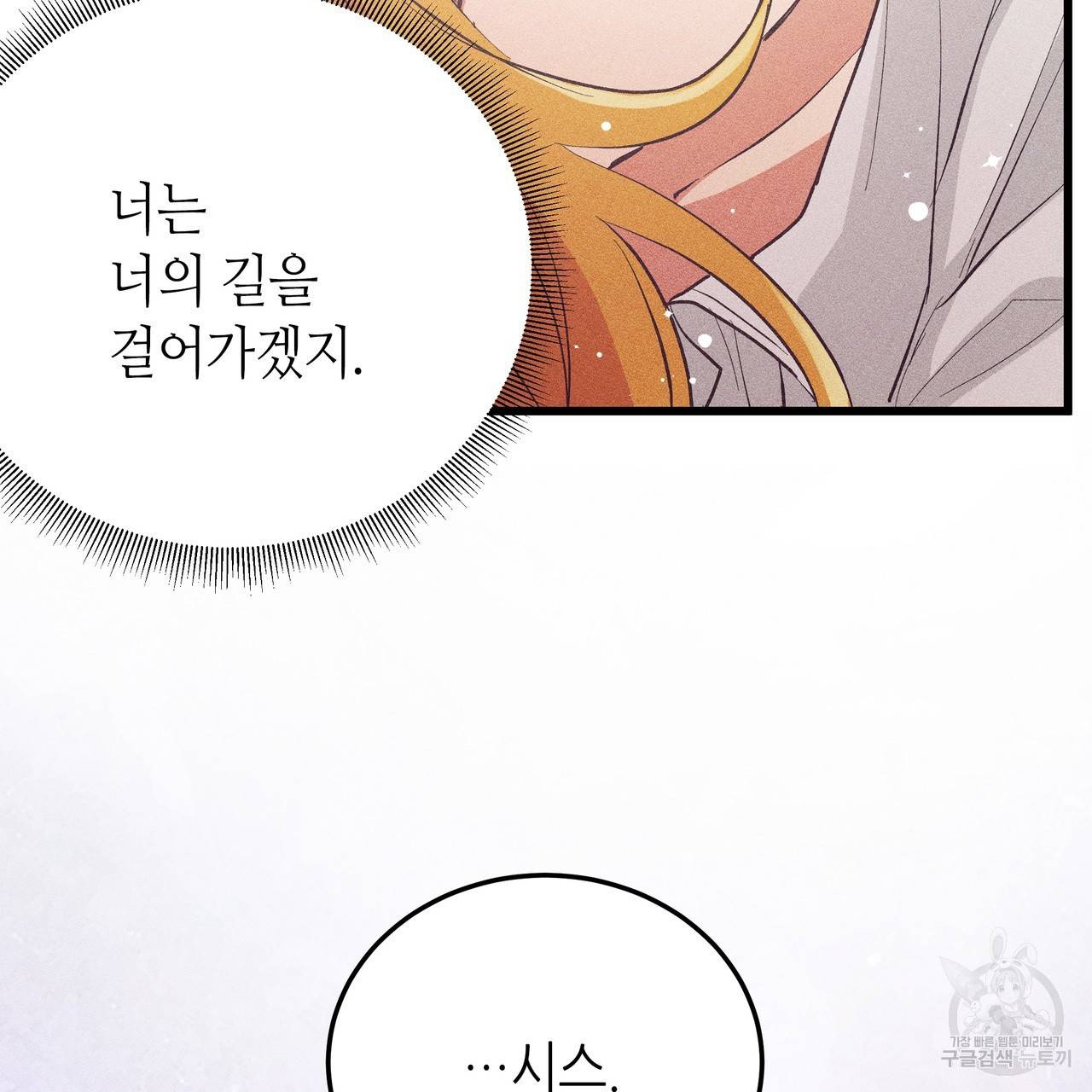 황제의 약혼녀로 산다는 것은 77화 12