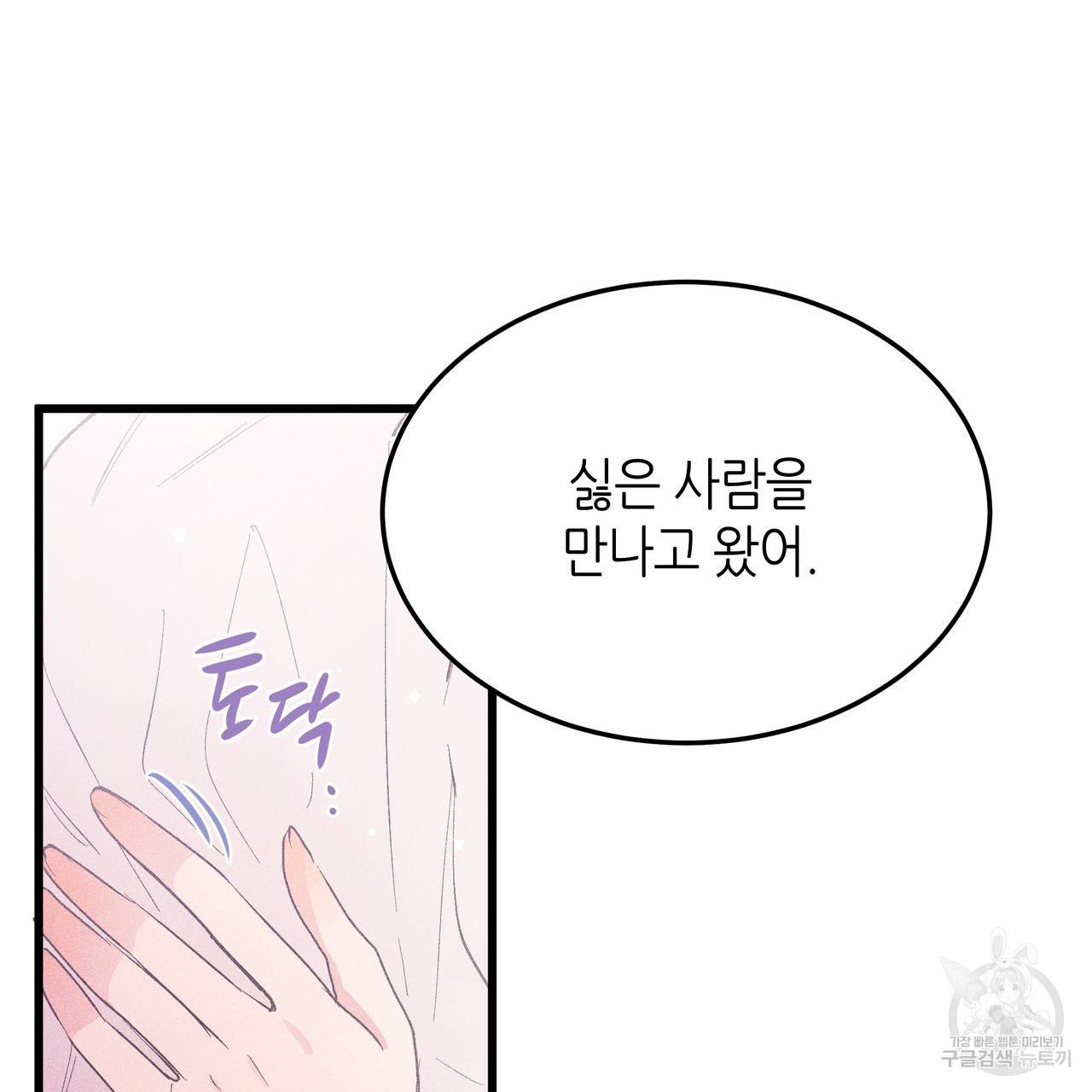 황제의 약혼녀로 산다는 것은 77화 16