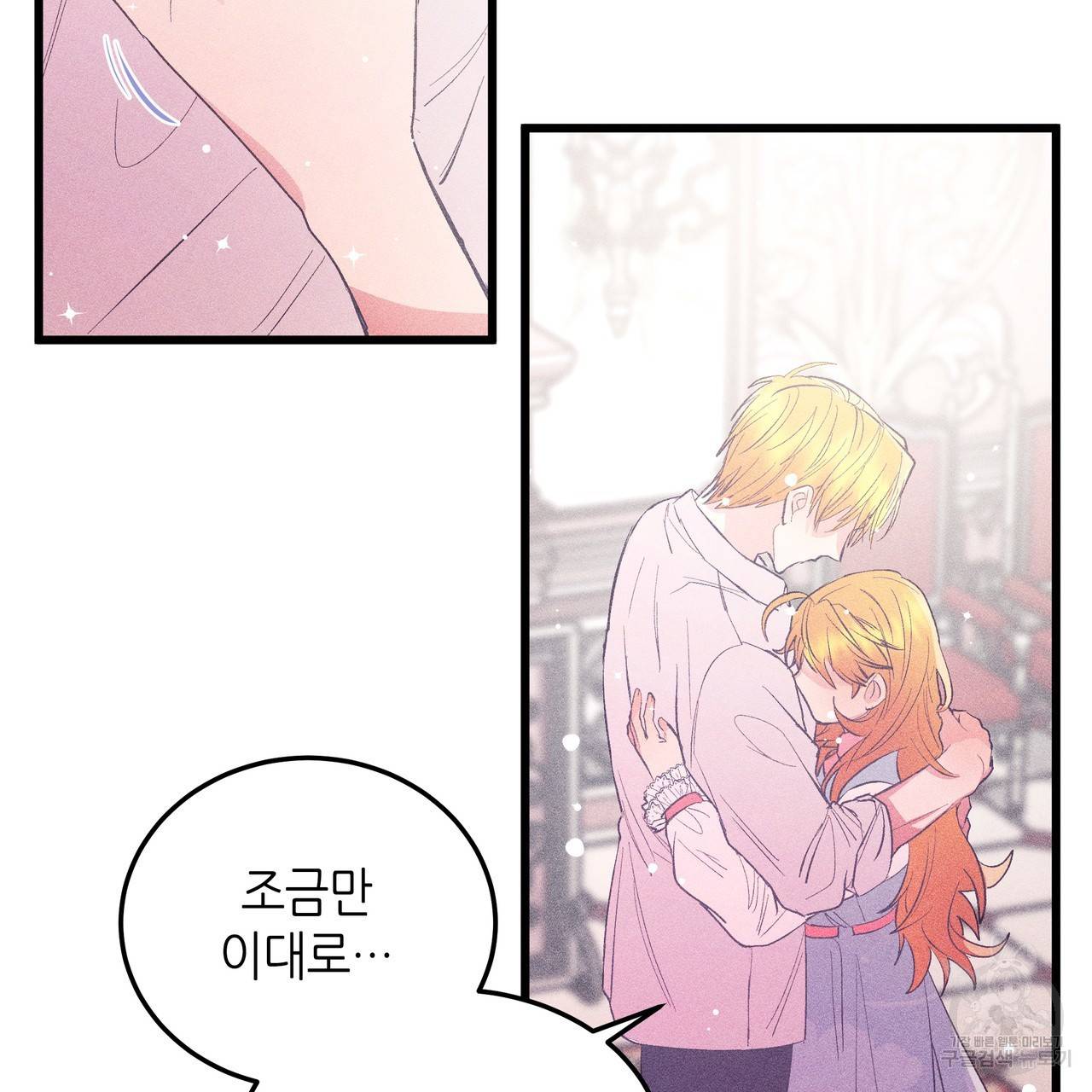 황제의 약혼녀로 산다는 것은 77화 17