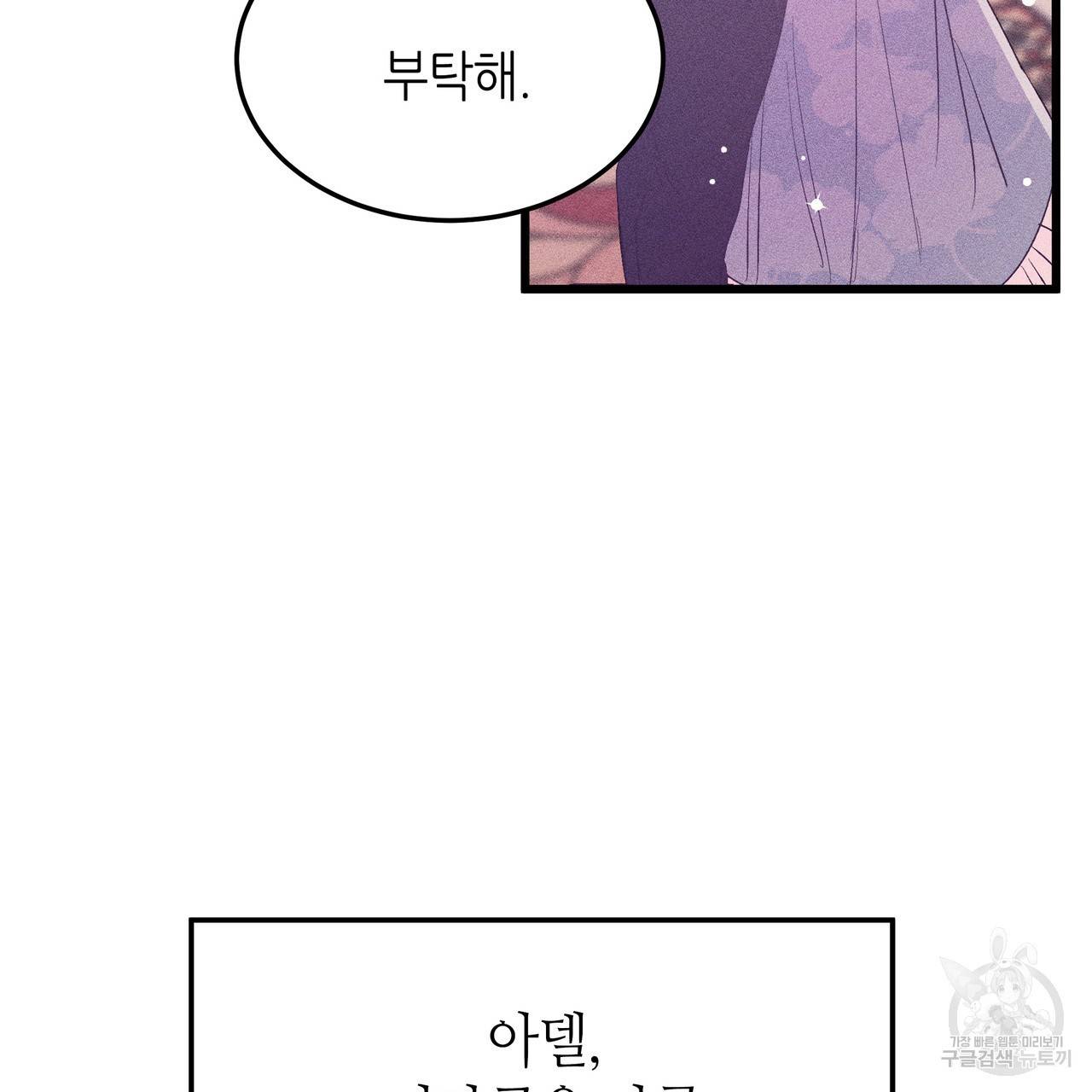 황제의 약혼녀로 산다는 것은 77화 18