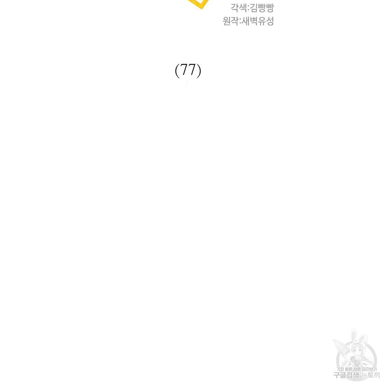 황제의 약혼녀로 산다는 것은 77화 21
