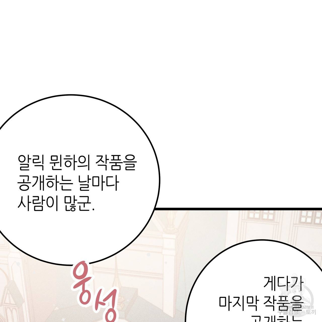 황제의 약혼녀로 산다는 것은 77화 22