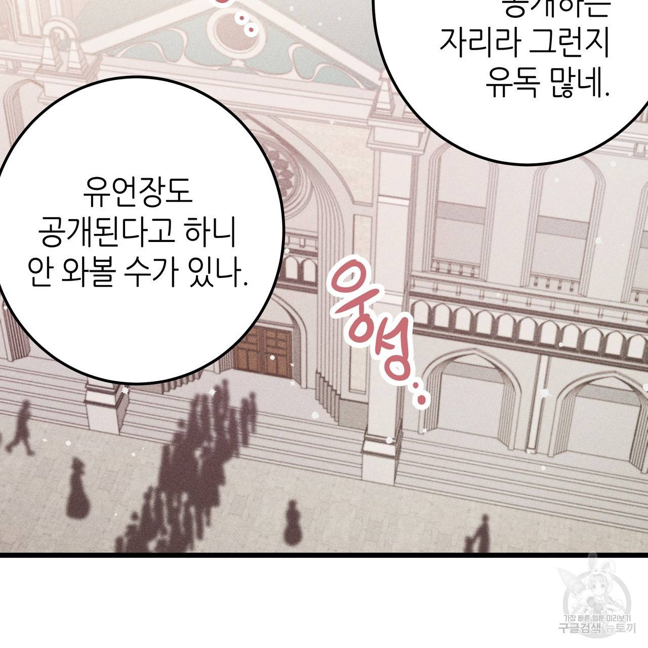 황제의 약혼녀로 산다는 것은 77화 23