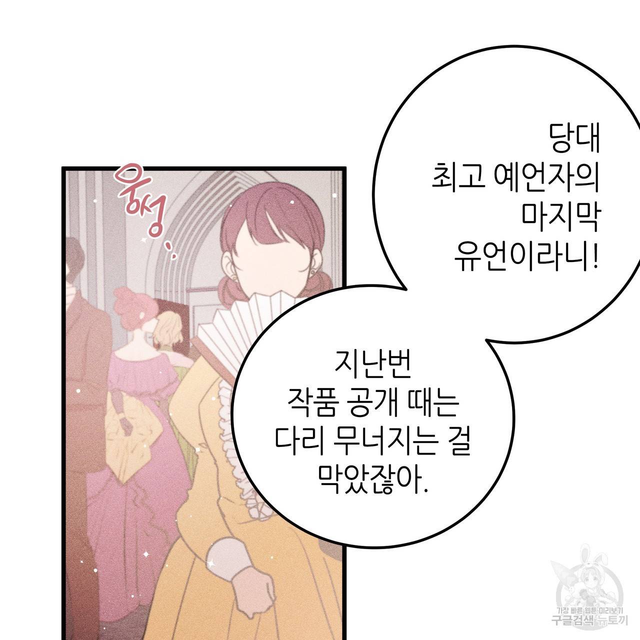 황제의 약혼녀로 산다는 것은 77화 24