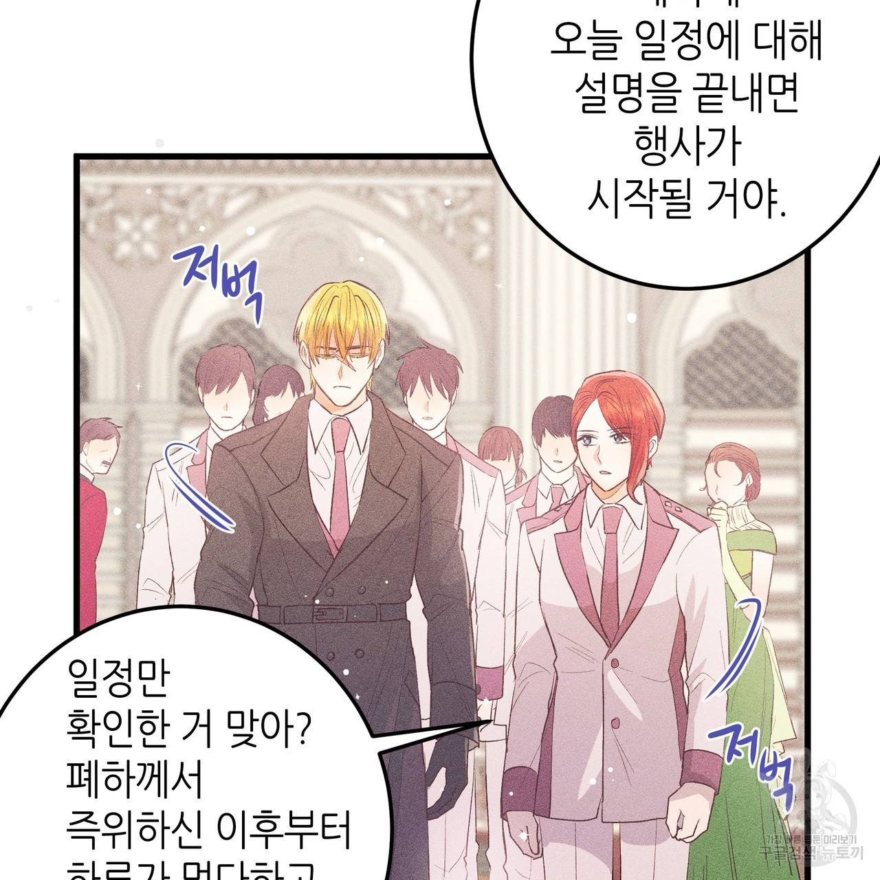 황제의 약혼녀로 산다는 것은 77화 26