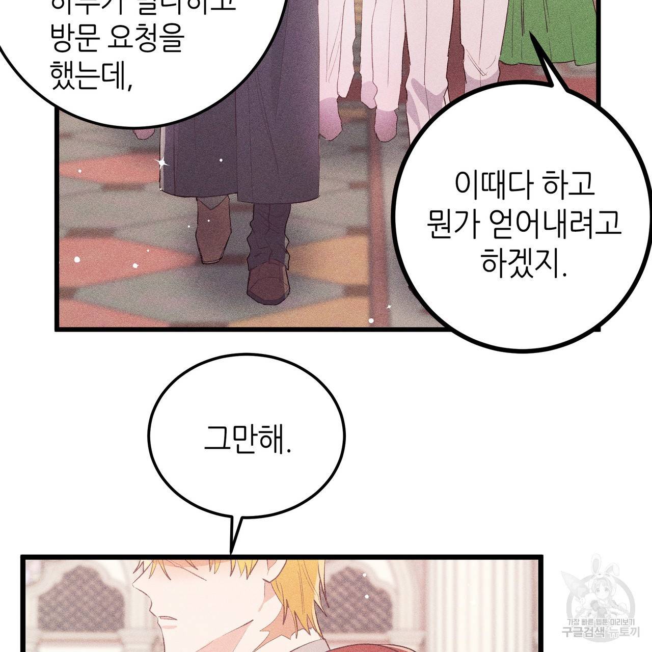 황제의 약혼녀로 산다는 것은 77화 27