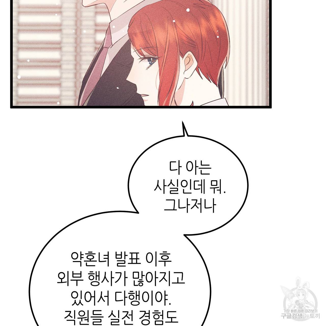 황제의 약혼녀로 산다는 것은 77화 28