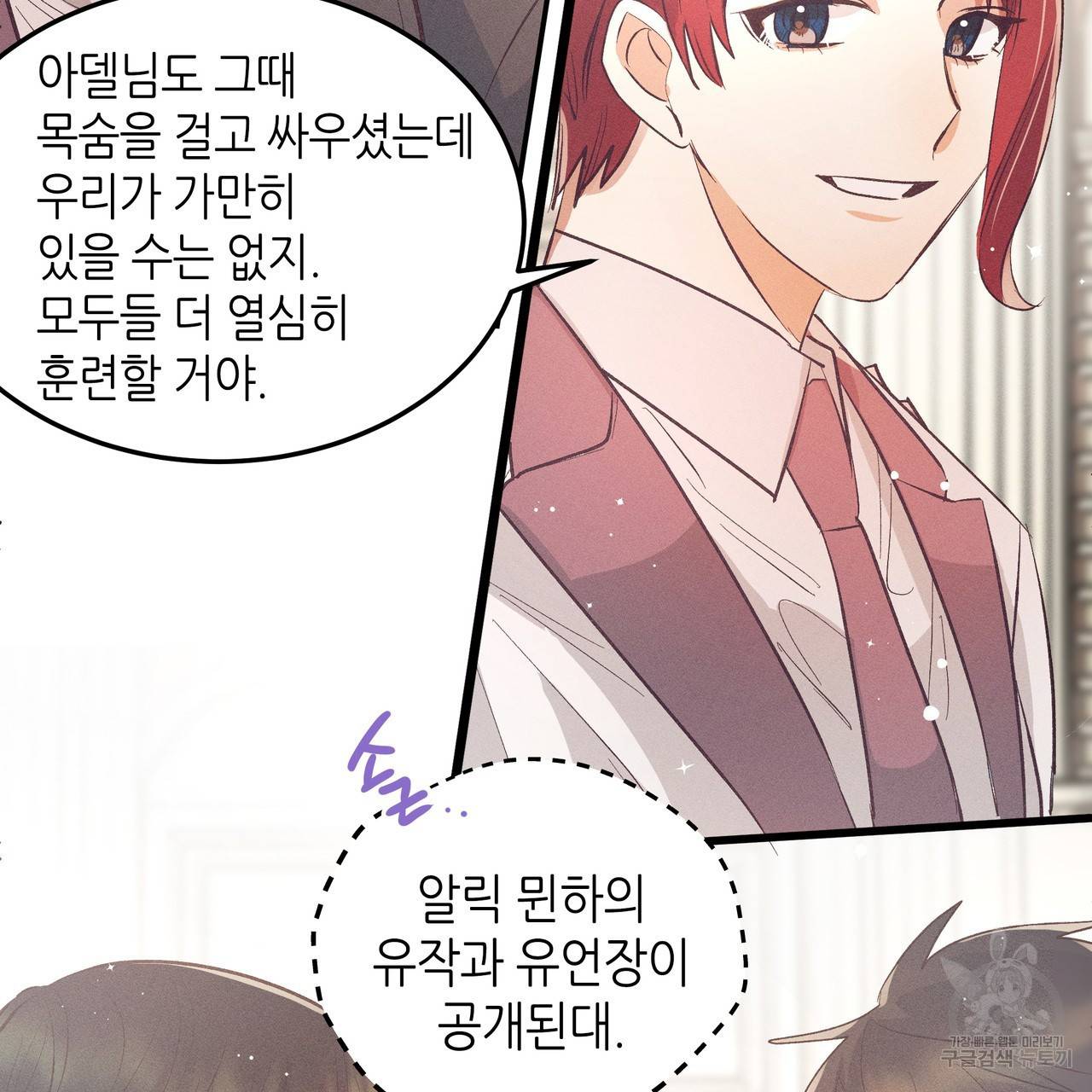황제의 약혼녀로 산다는 것은 77화 31