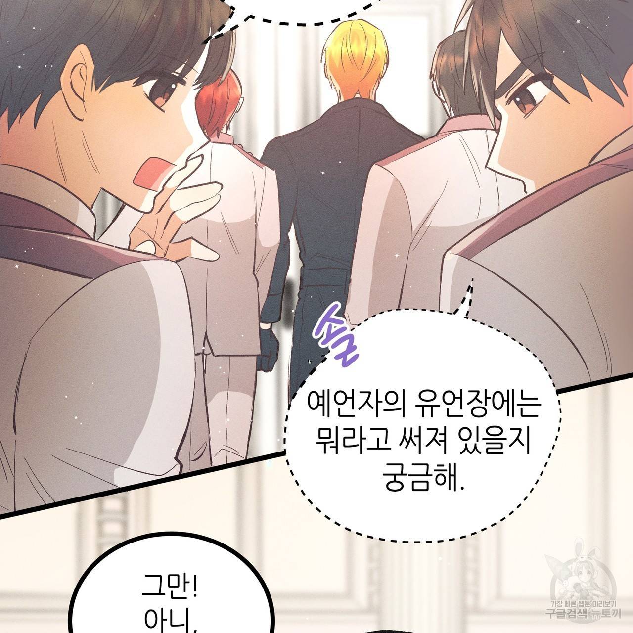 황제의 약혼녀로 산다는 것은 77화 32