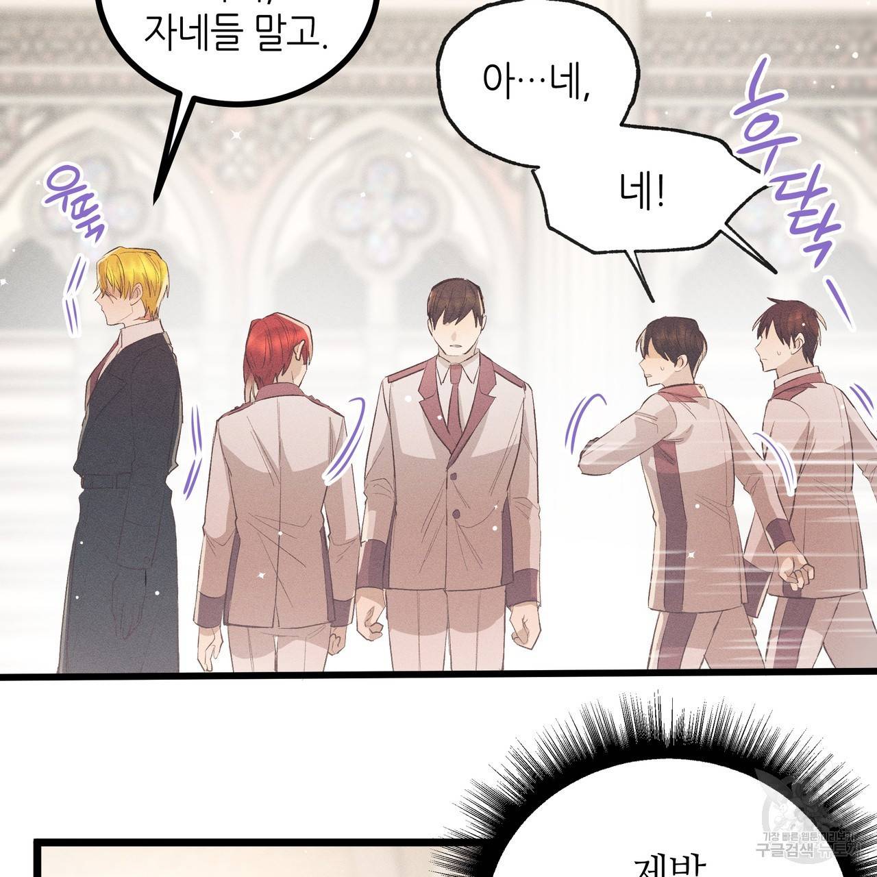 황제의 약혼녀로 산다는 것은 77화 33
